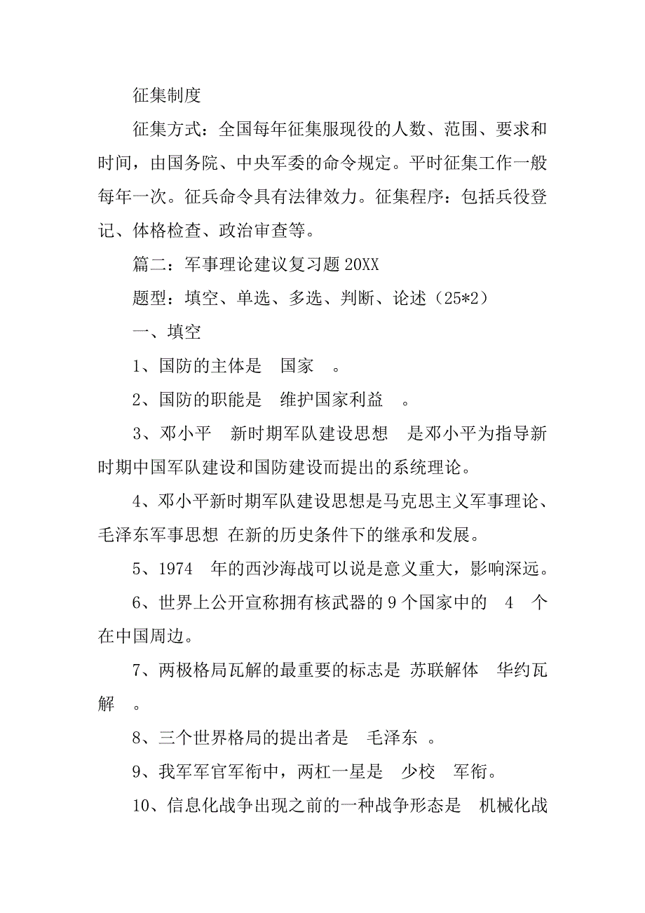 中国历代兵役制度专题复习_第3页