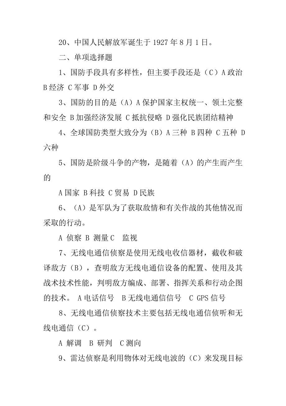中国历代兵役制度专题复习_第5页