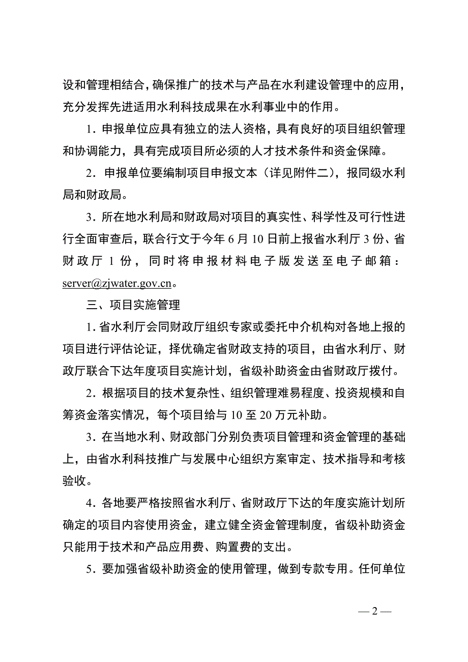 浙江水利科技推广项目申报指引浙江水利_第2页