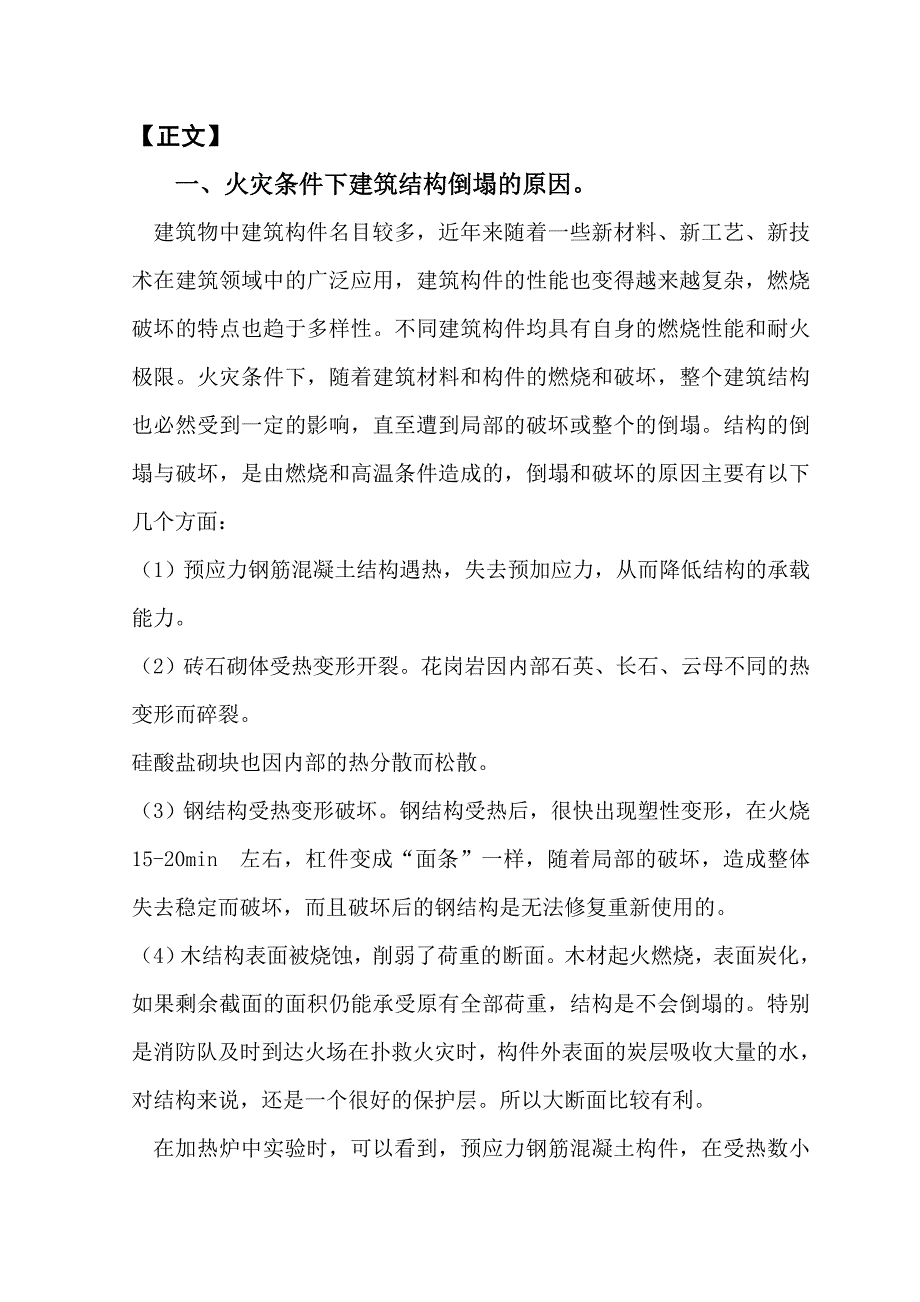 火灾对建筑结构影响的研究DOC_第3页