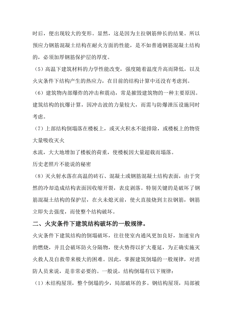 火灾对建筑结构影响的研究DOC_第4页