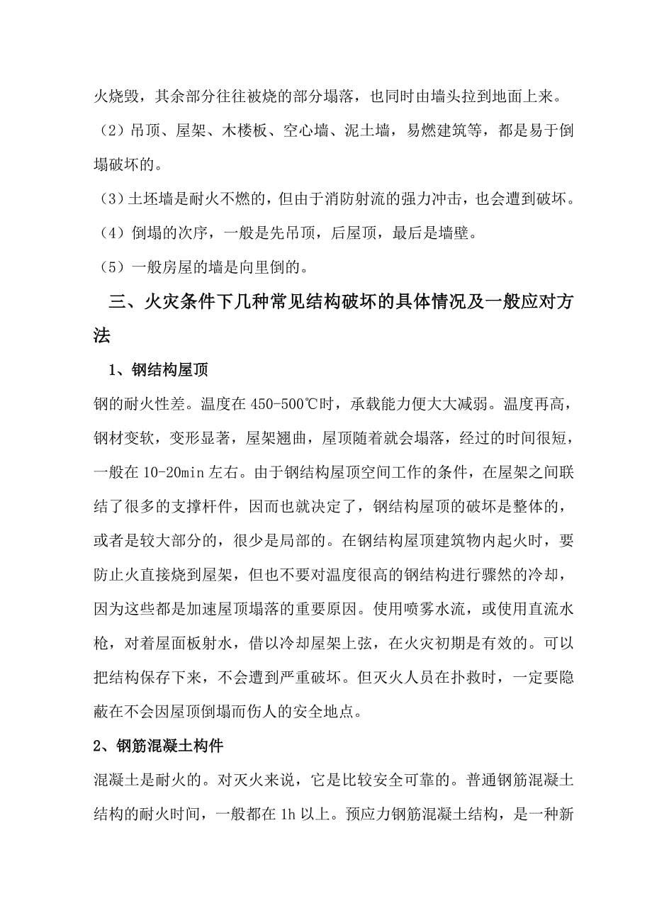 火灾对建筑结构影响的研究DOC_第5页