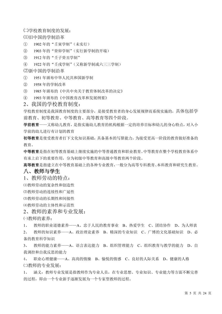 教育学部分和心理学部分复习资料.deflate_第5页