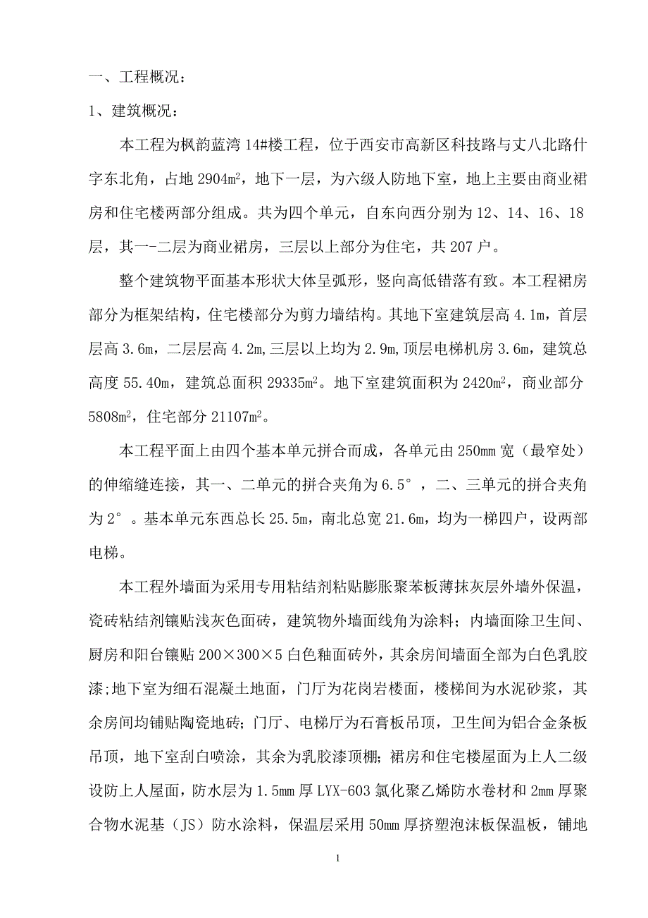 枫韵蓝湾精品策划_第2页