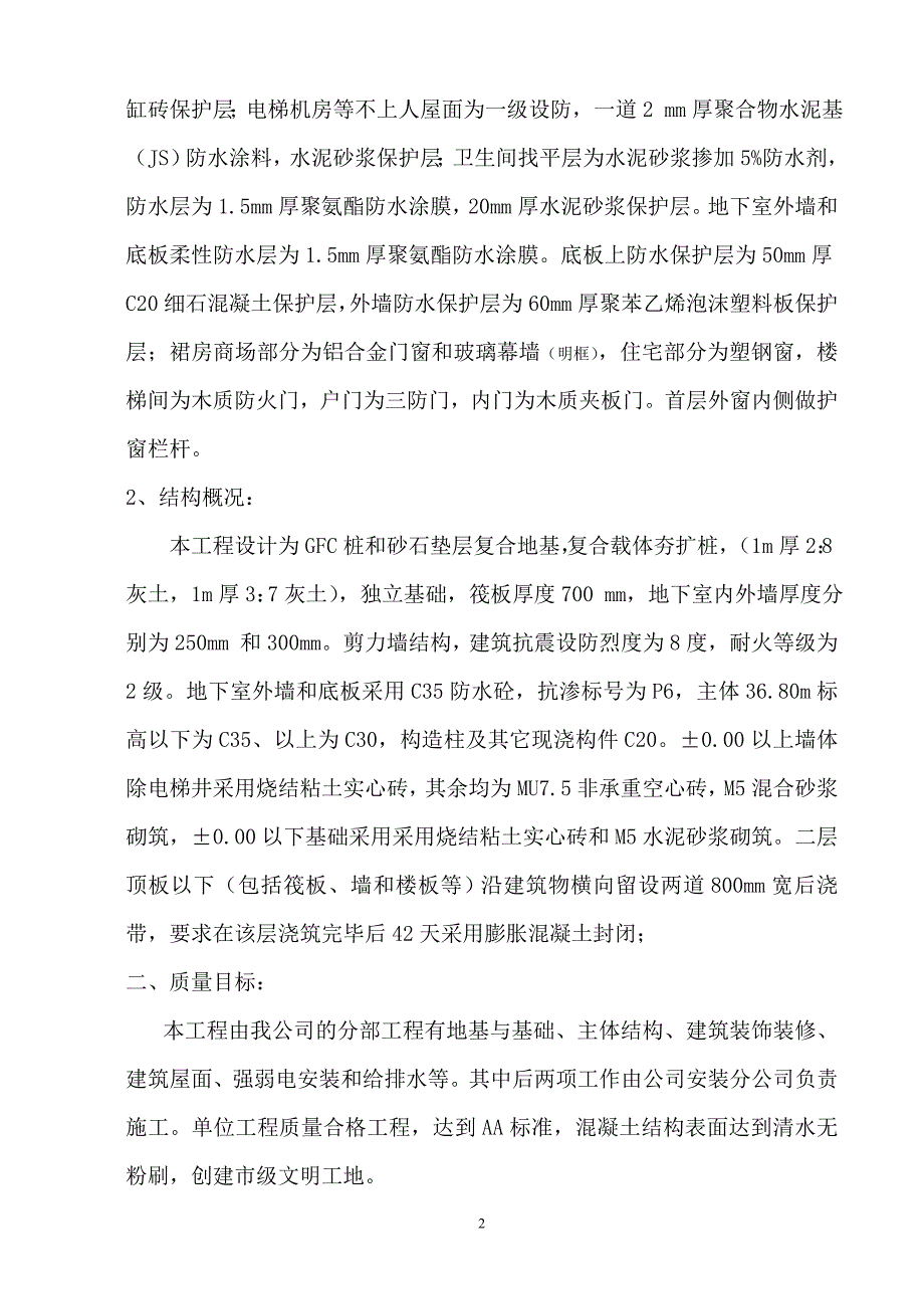 枫韵蓝湾精品策划_第3页