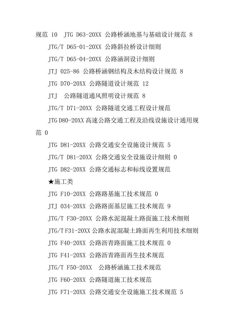 jtg,c30-20xx,公路工程水文勘测设计规范_第5页