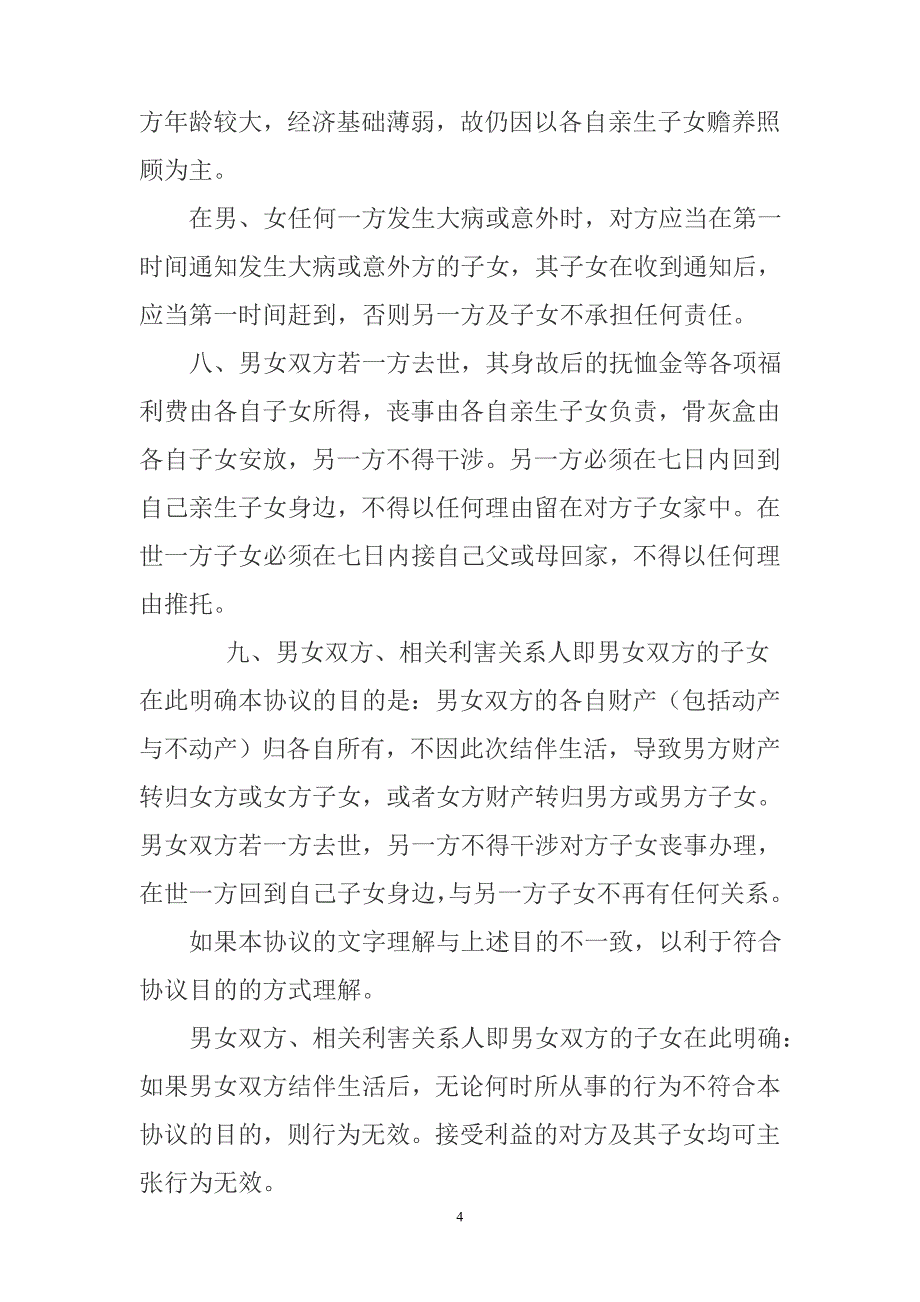 老人结伴养老协议书_第4页