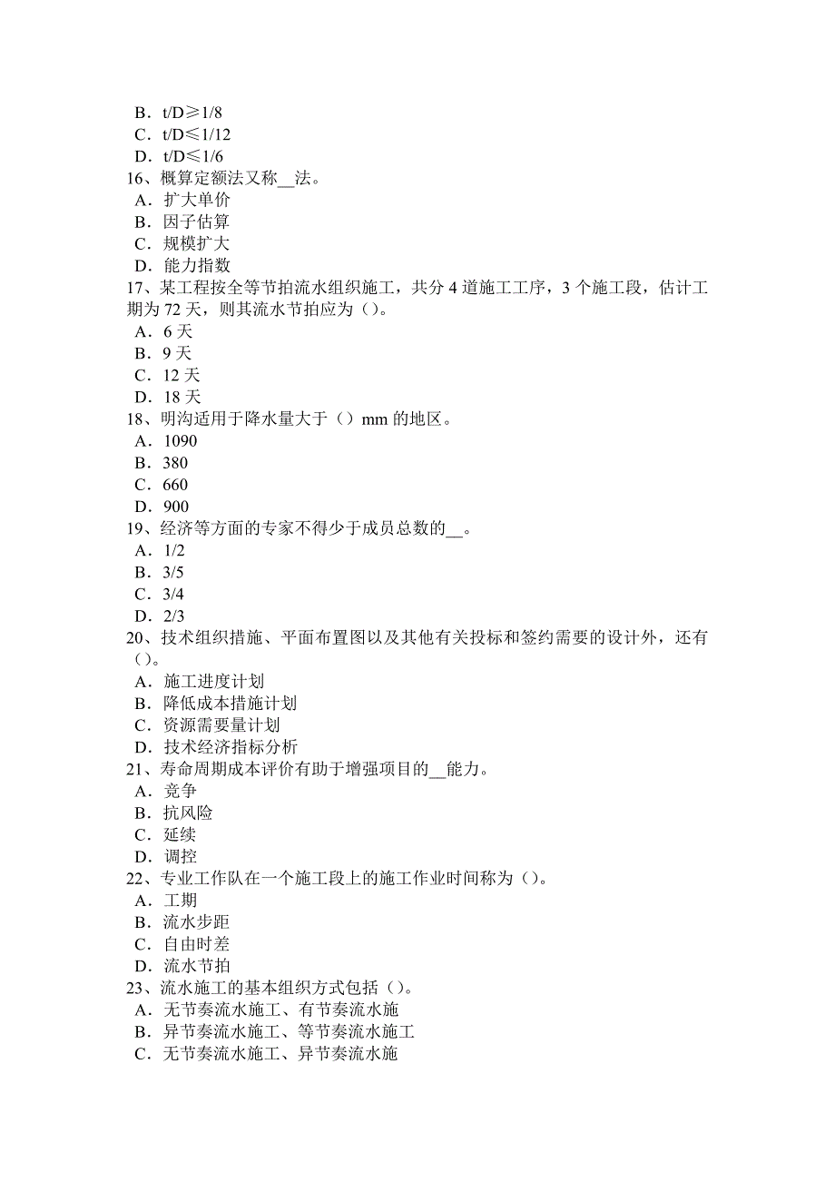 河北省造价工程师造价管理营业收入试题_第3页