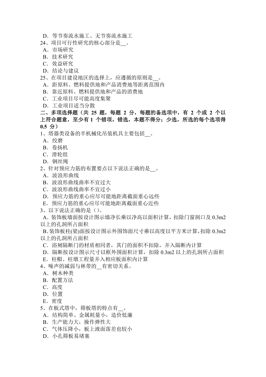 河北省造价工程师造价管理营业收入试题_第4页