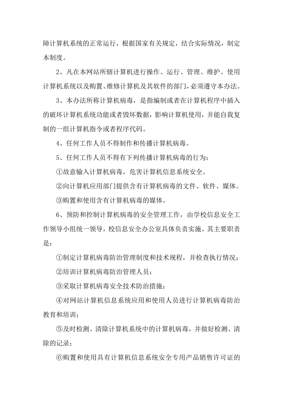 泰安东岳中学信息安全管理制度_第4页