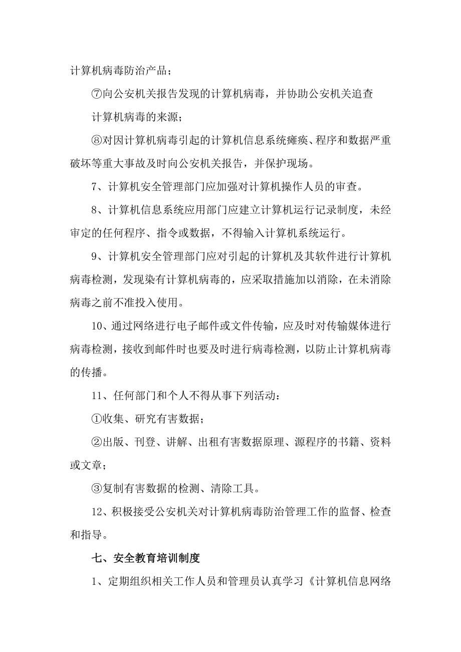 泰安东岳中学信息安全管理制度_第5页