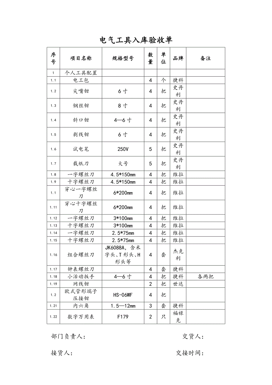 电站工器具入库单_第3页