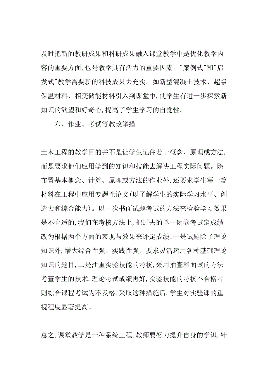 土木工程材料教学方法与手段改革的实践-精选教育文档_第4页