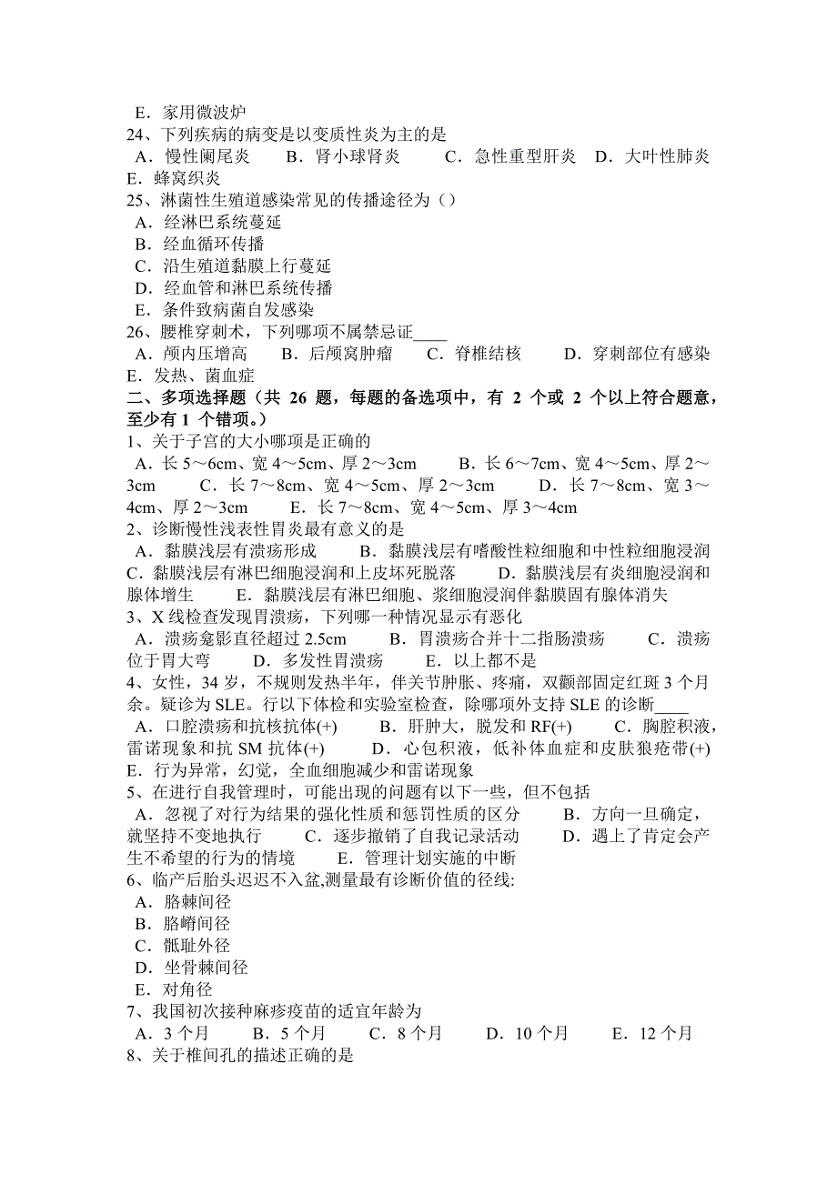 陕西省上半年临床执业医师外科学假麦格综合征辅助检查方法考试题_第3页