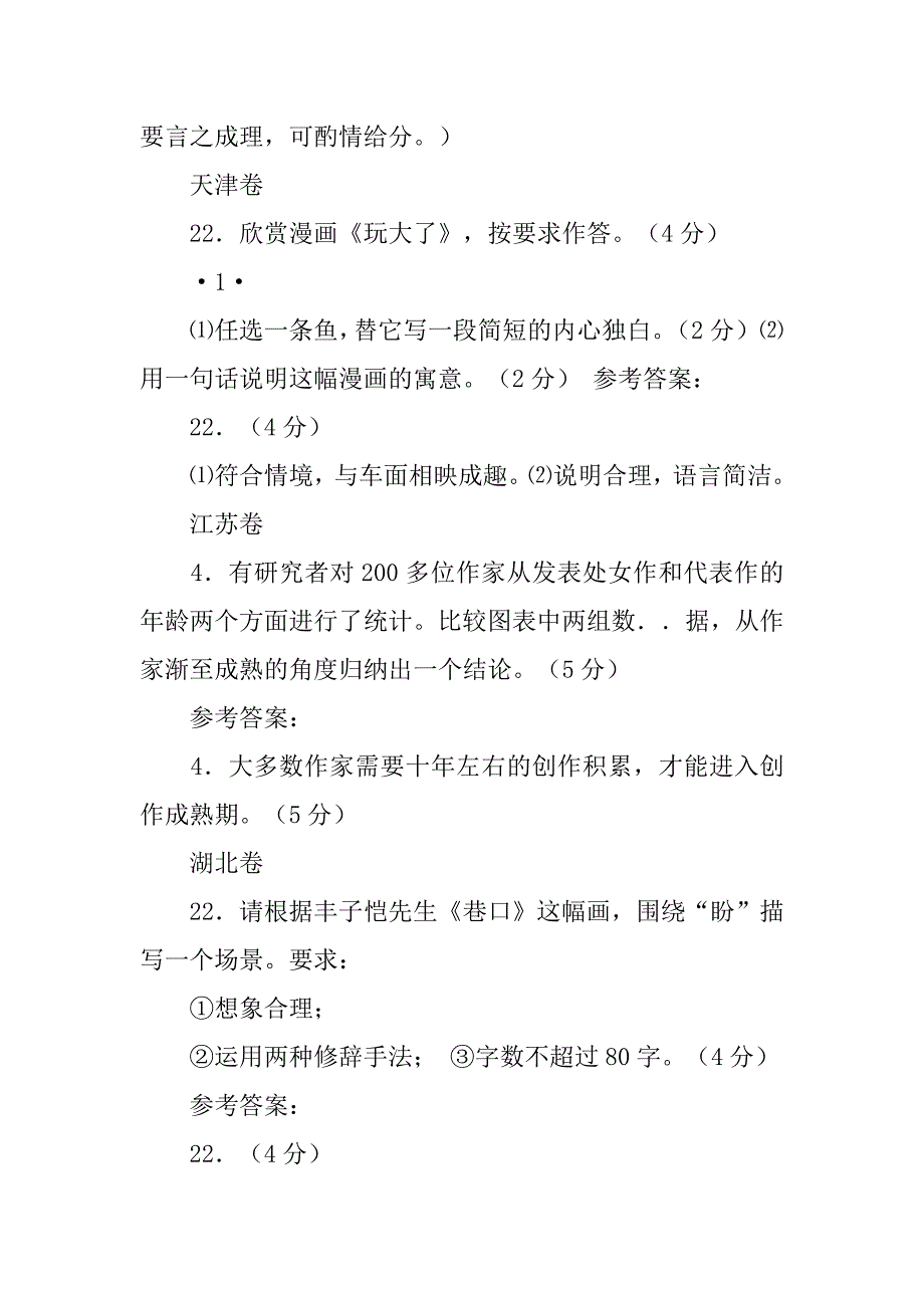 20xx年全国高考语文试卷分类汇编_第2页