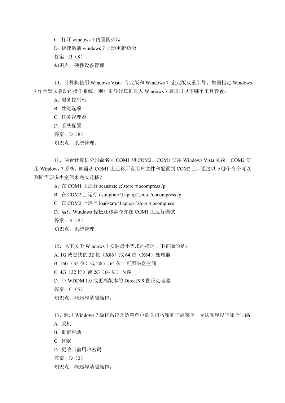 CEAC操作系统windows7题库_第4页