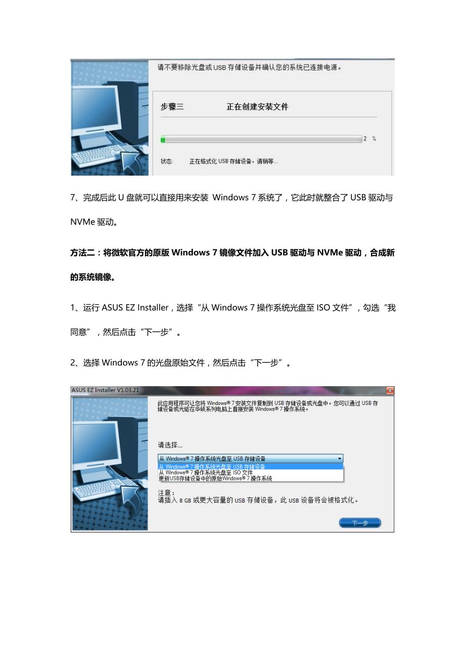 封装Win7系统实例部署--集成USB驱动及NVMe驱动_第4页
