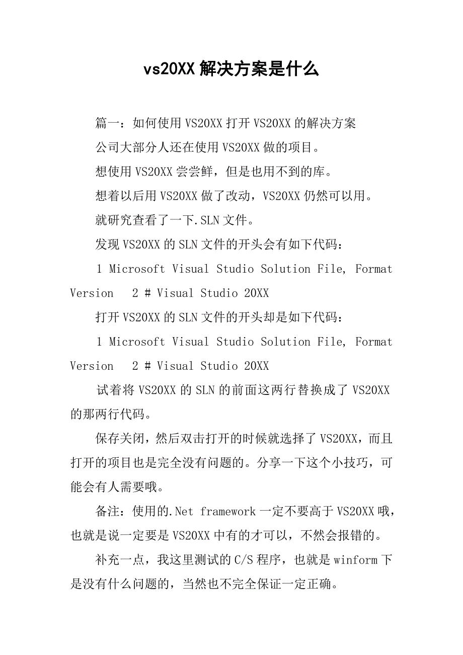 vs20xx解决方案是什么_第1页