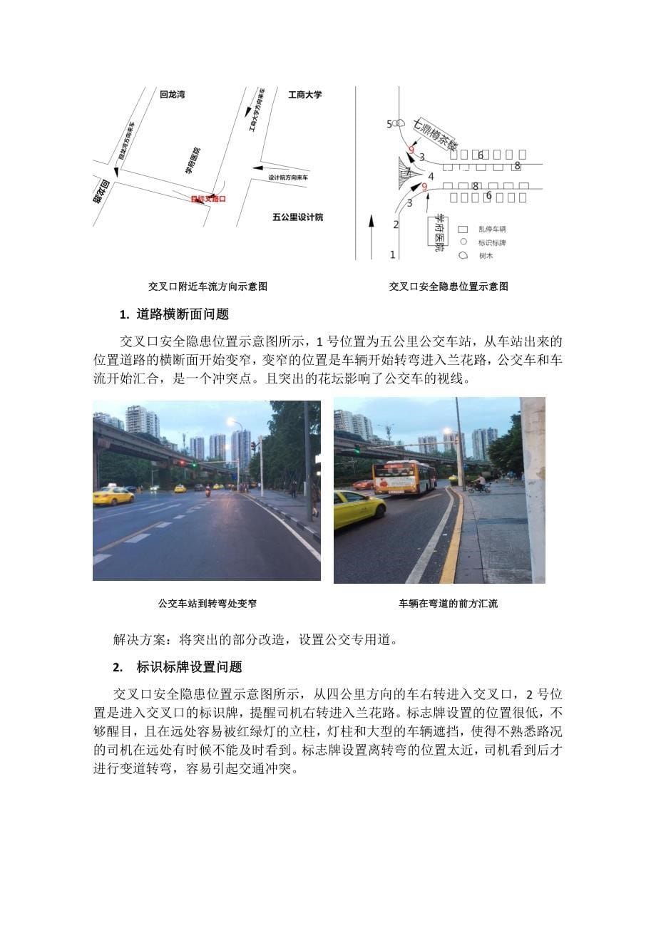 道路安全评价调查报告_第5页