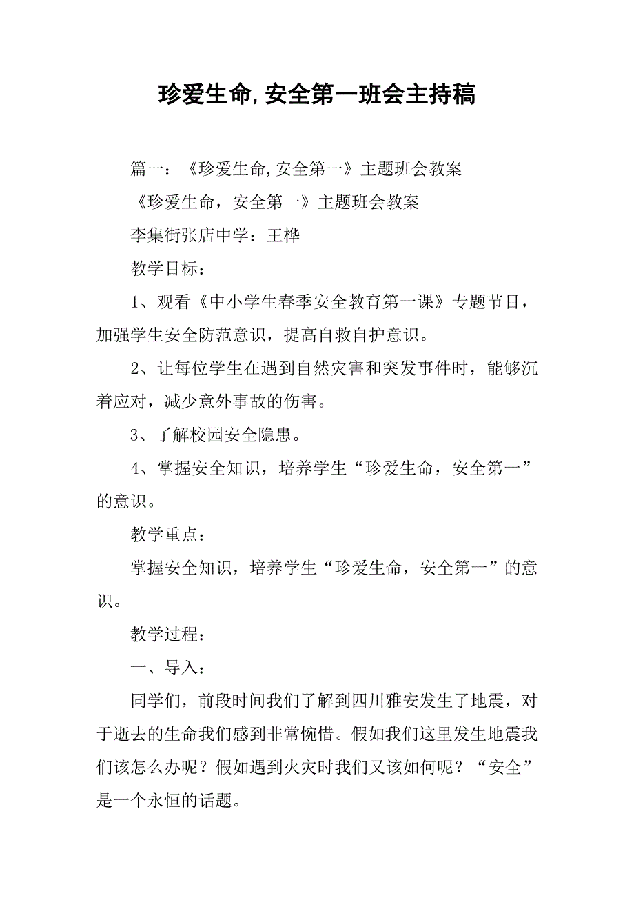 珍爱生命,安全第一班会主持稿_第1页