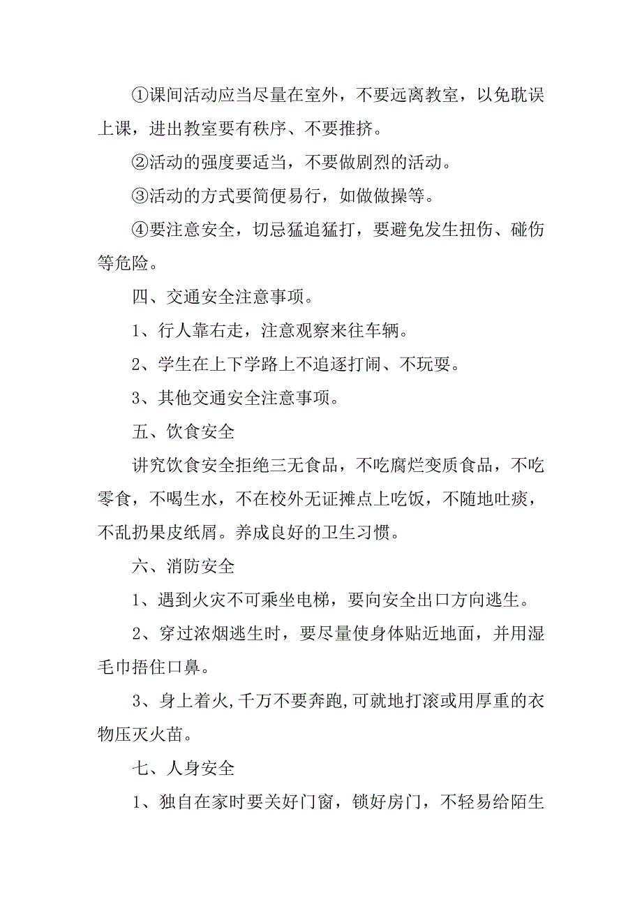 珍爱生命,安全第一班会主持稿_第3页