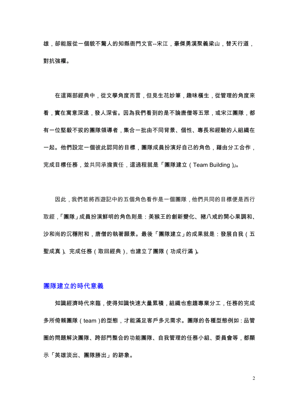 团队建立计分卡._第2页