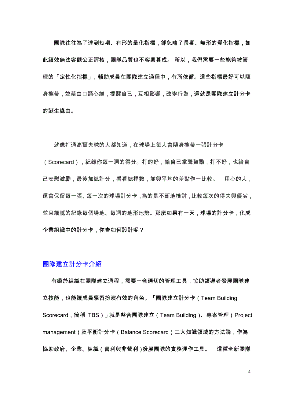 团队建立计分卡._第4页