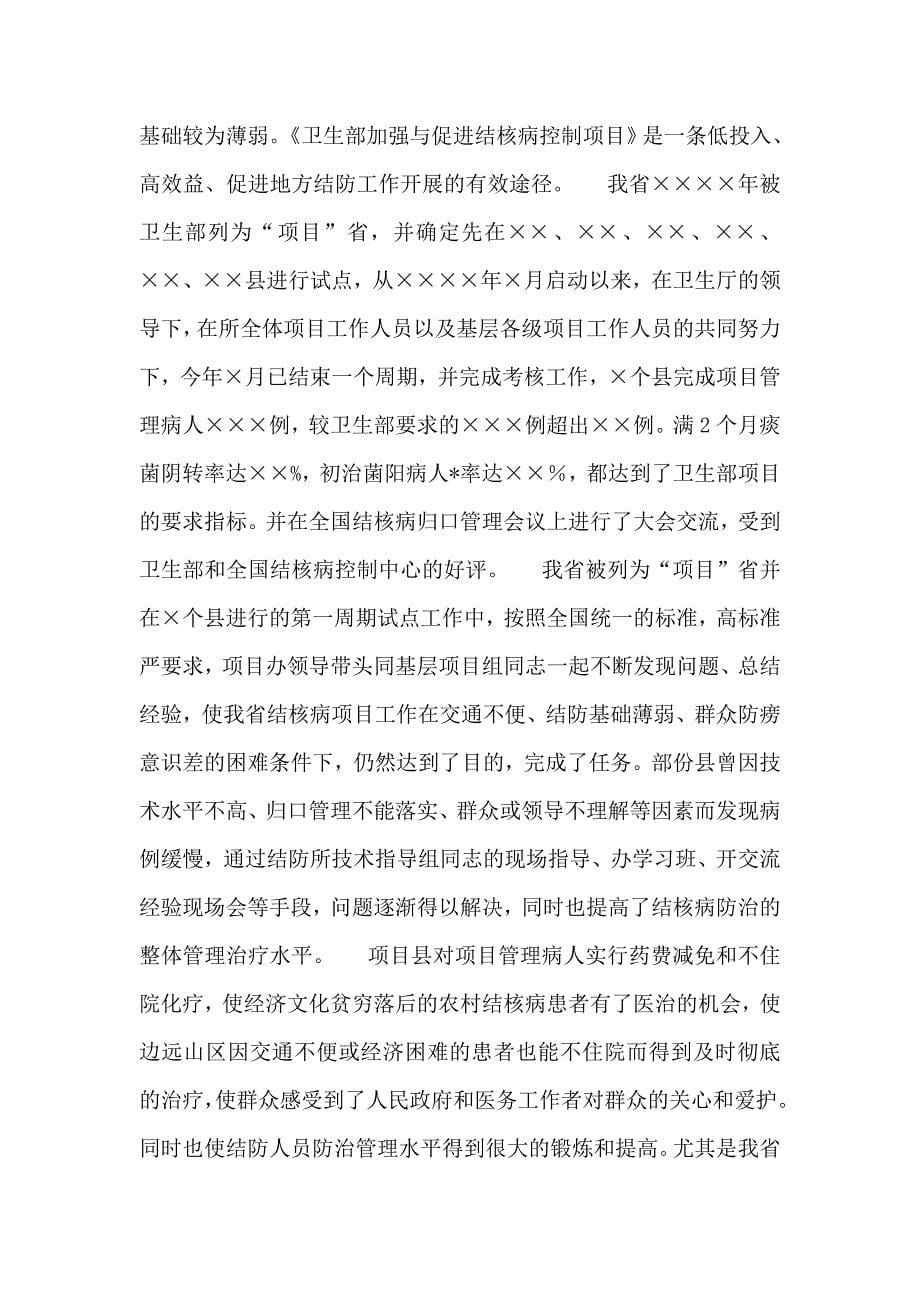 整理大学生暑期三下乡社会实践活动总结_第5页