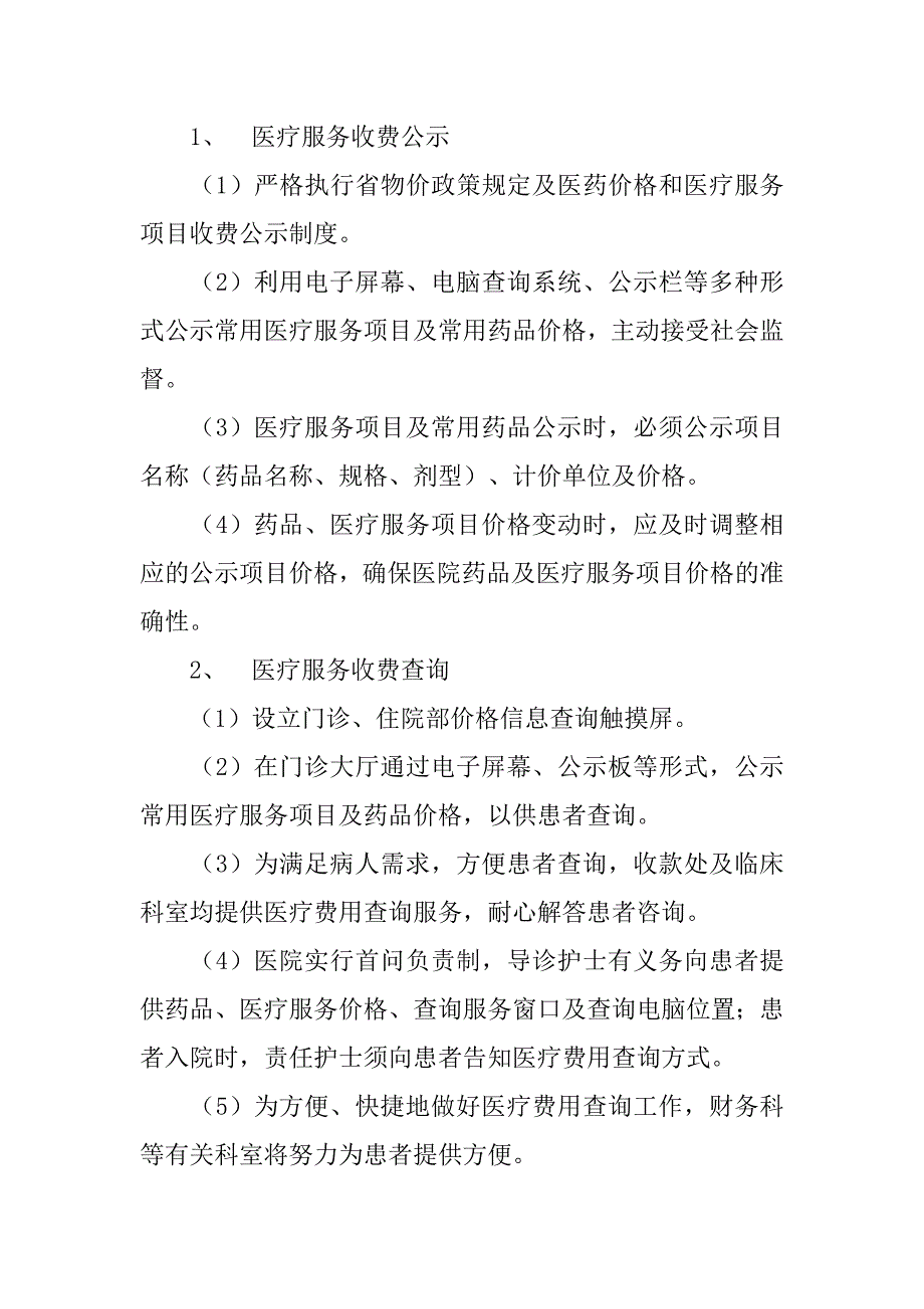 医疗服务制度_第4页