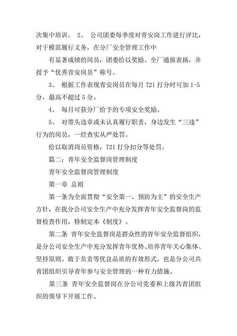青安岗员培训班制度_第3页