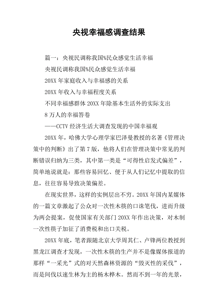 央视幸福感调查结果_第1页