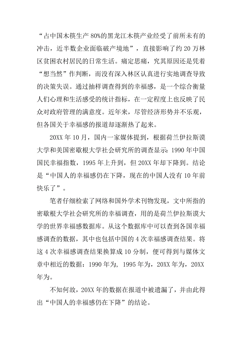 央视幸福感调查结果_第2页