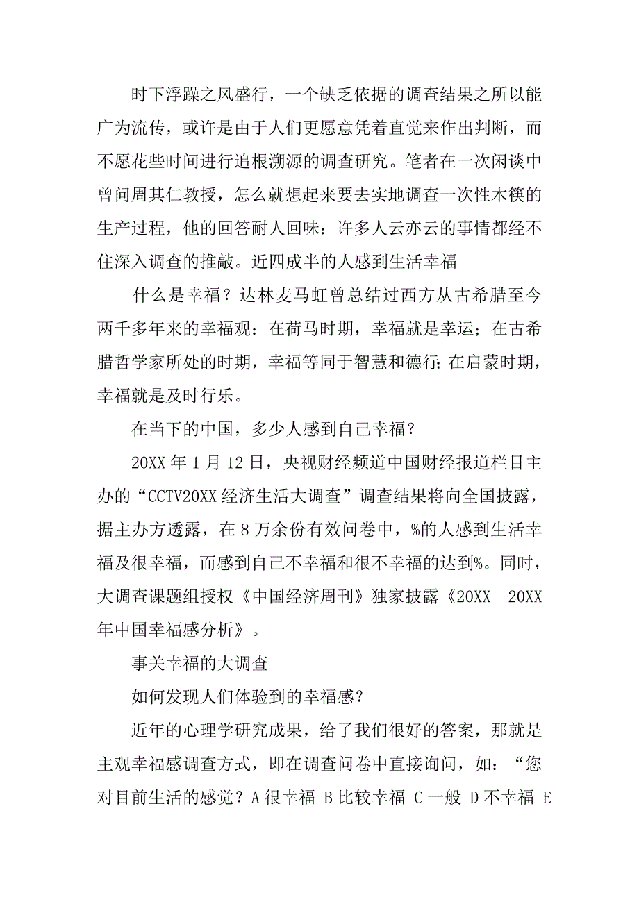 央视幸福感调查结果_第3页