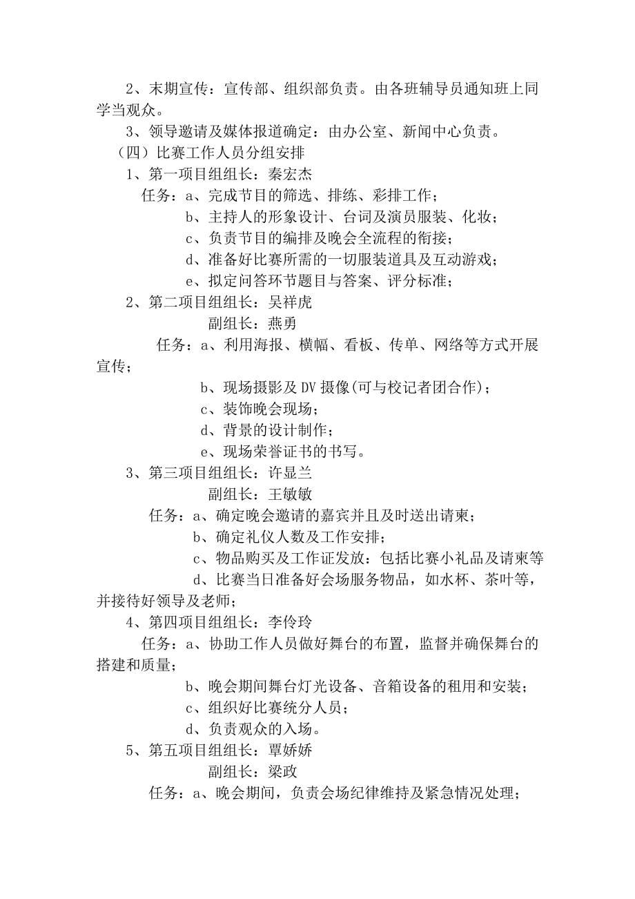 工商学院干部形象大赛策划书_第5页