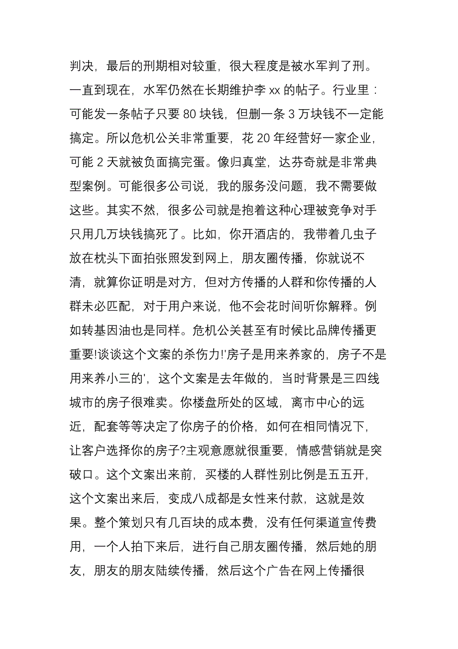 文案认真起来杀伤力可是很大的_第3页