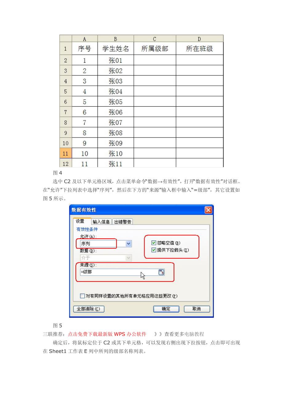 在wps表格多级下拉菜单的建立_第3页