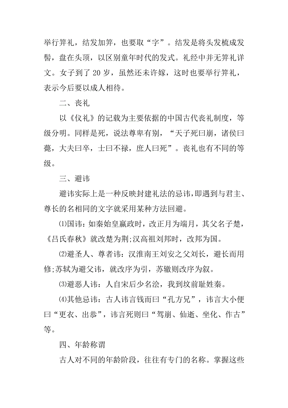 中国古代宗法制度_第2页