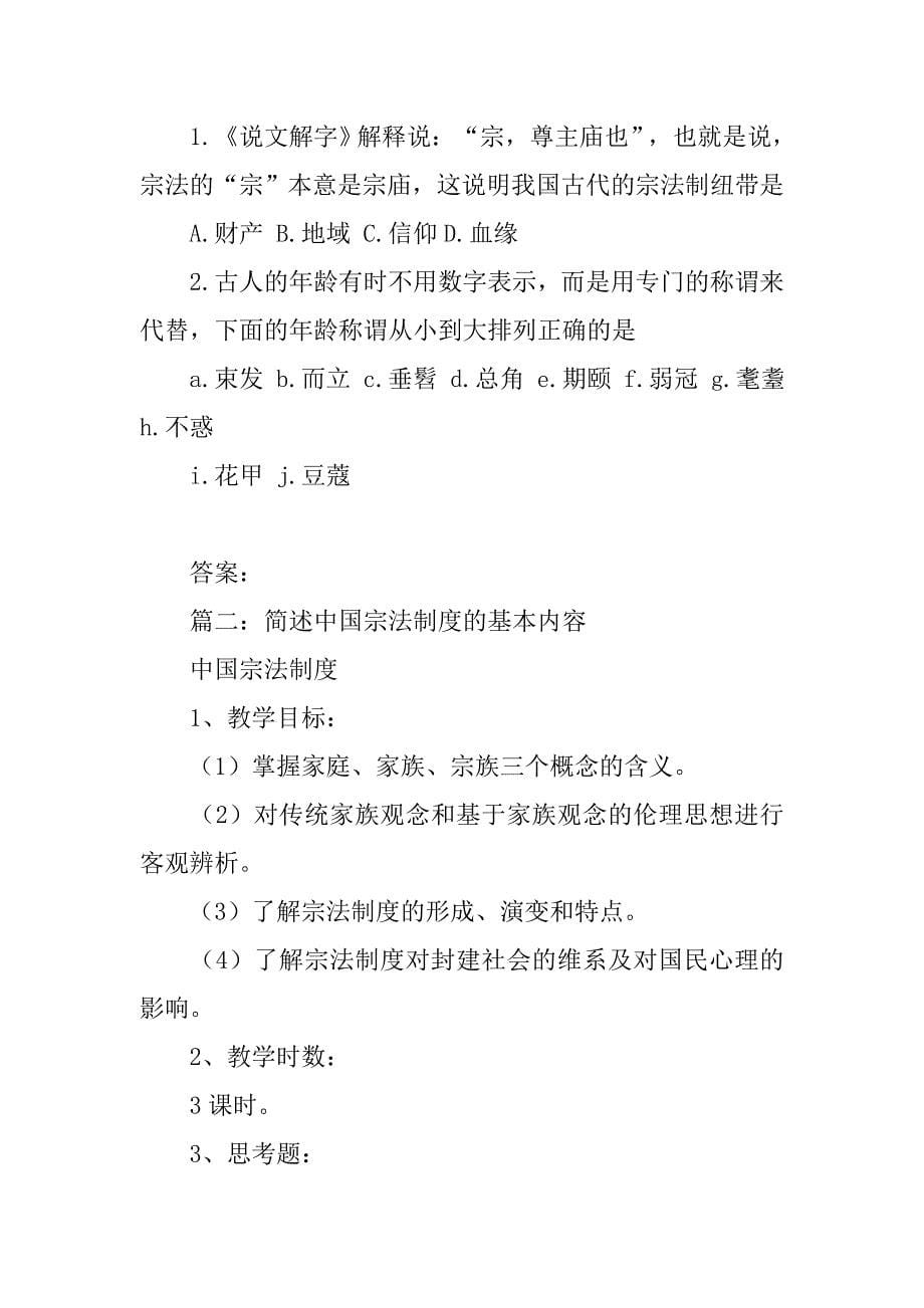 中国古代宗法制度_第5页