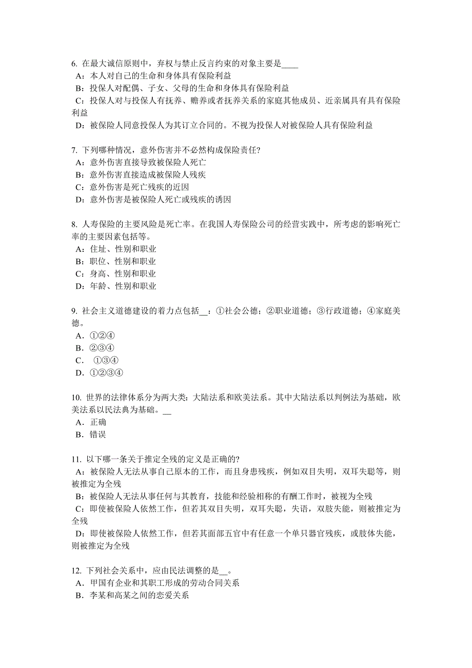 江苏省2018年员工福利规划师模拟试题_第2页