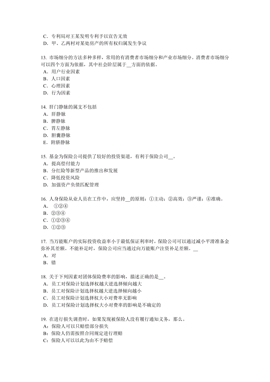 江苏省2018年员工福利规划师模拟试题_第3页