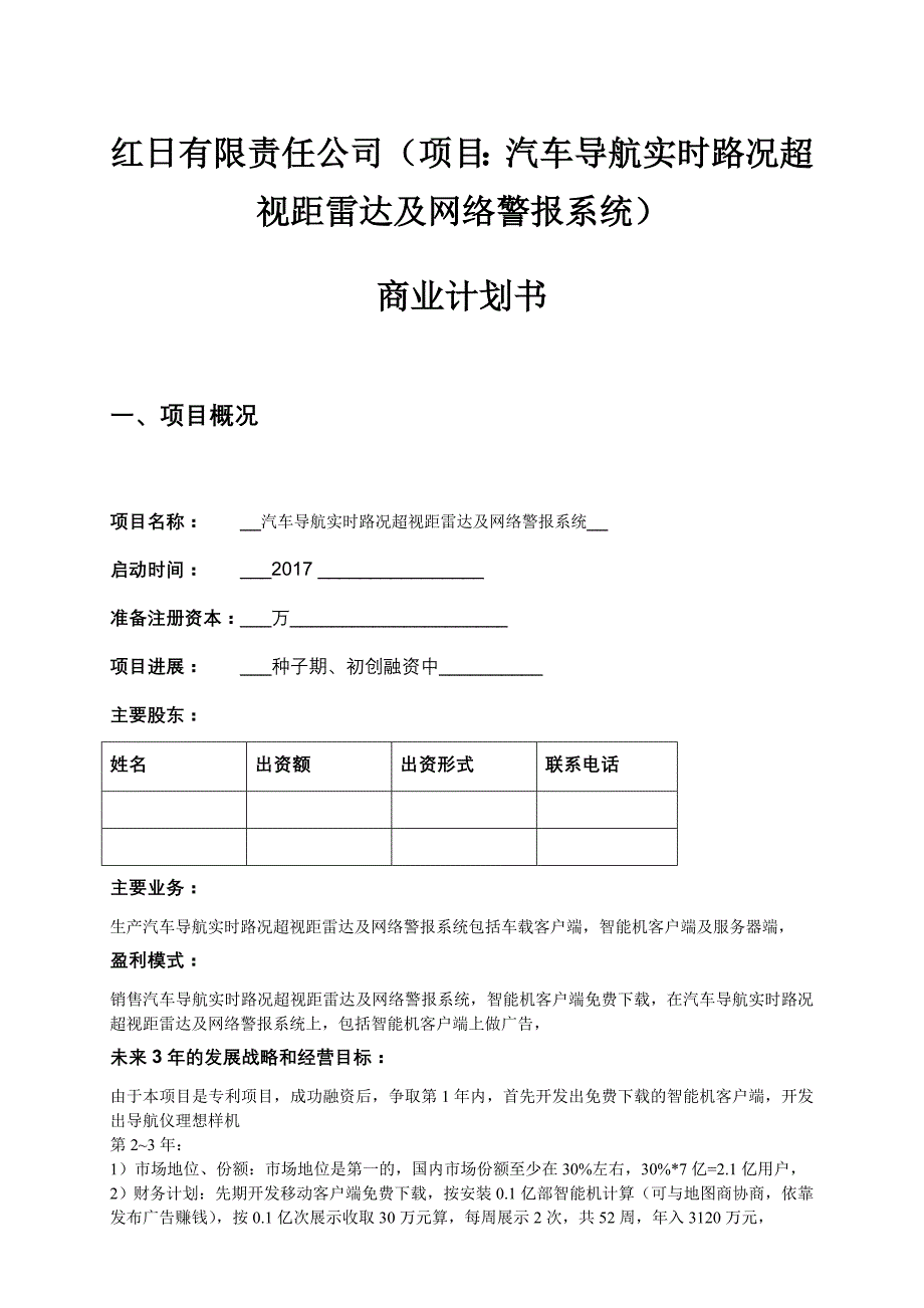 汽车导航实时路况超视距雷达及网络警报系统分析_第1页