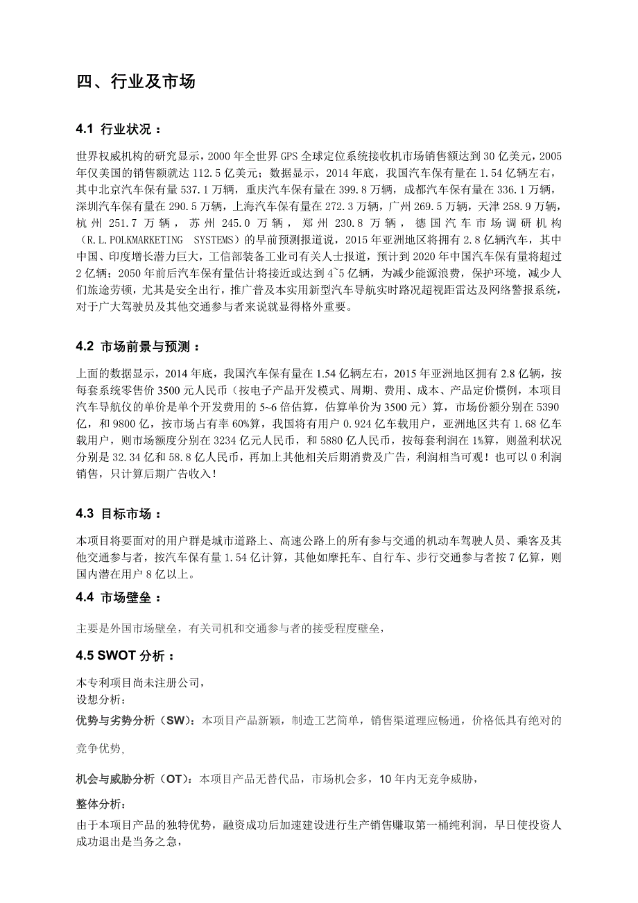 汽车导航实时路况超视距雷达及网络警报系统分析_第3页