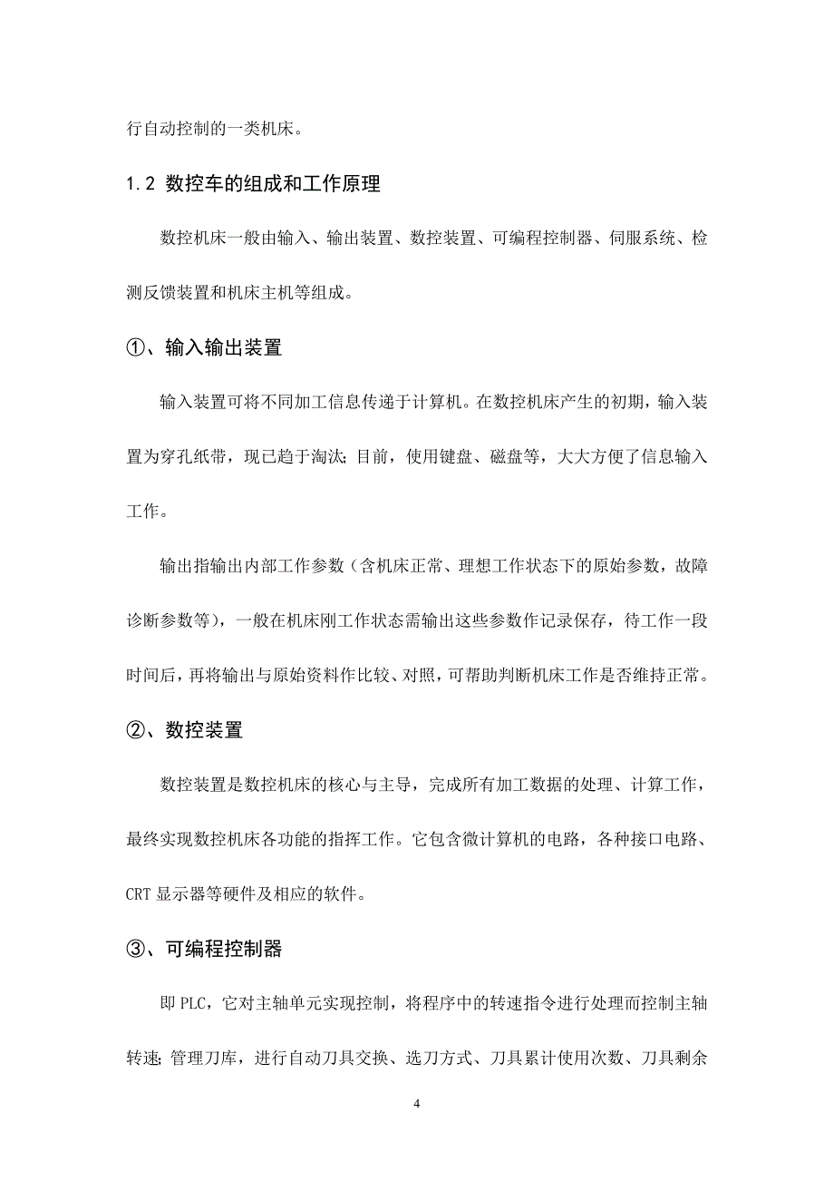 数控车轴类零件的加工_第4页