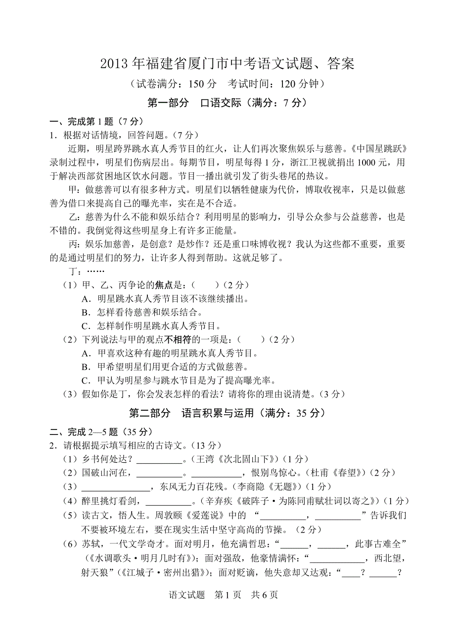 福建省厦门市中考语文试题答案_第1页