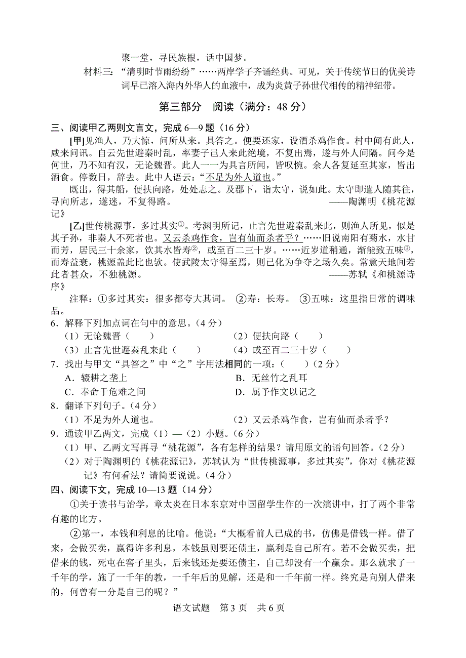 福建省厦门市中考语文试题答案_第3页