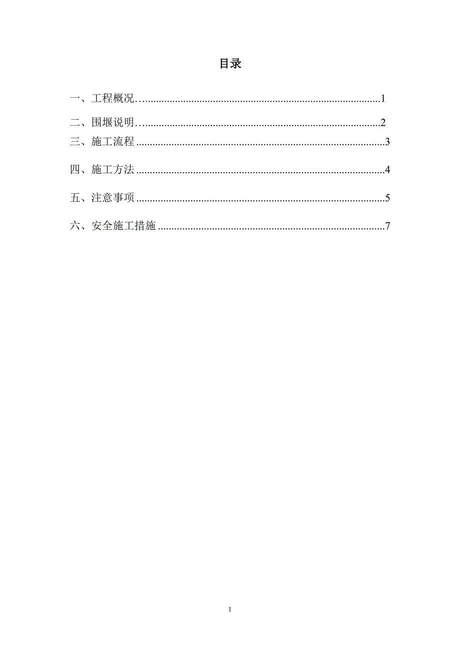 箱涵围堰施工方案_第2页