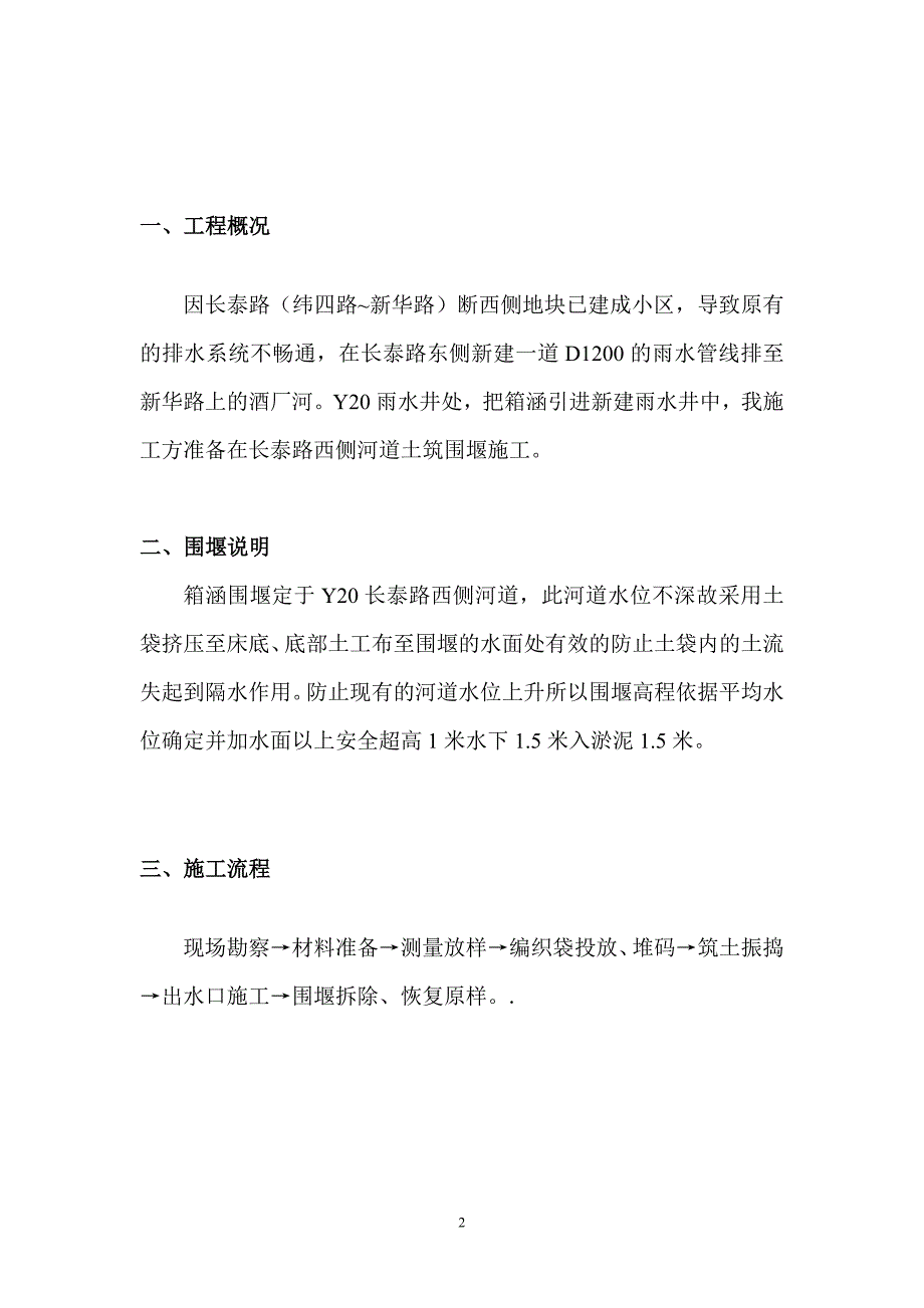 箱涵围堰施工方案_第3页