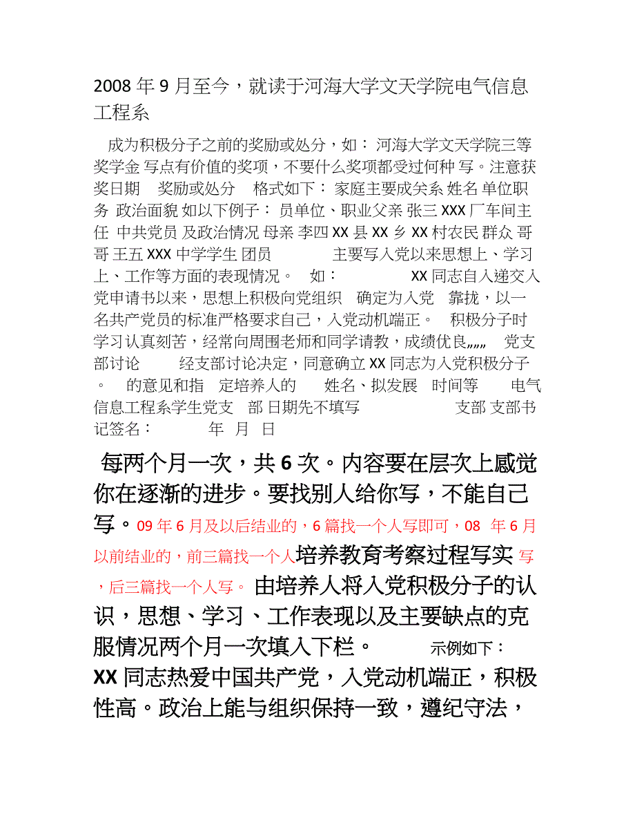 入党材料填写范例_第3页