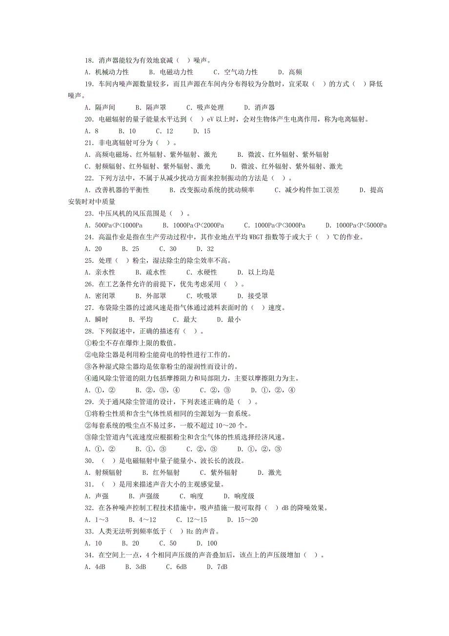 注安工程师考题职业危害控制技术_第2页