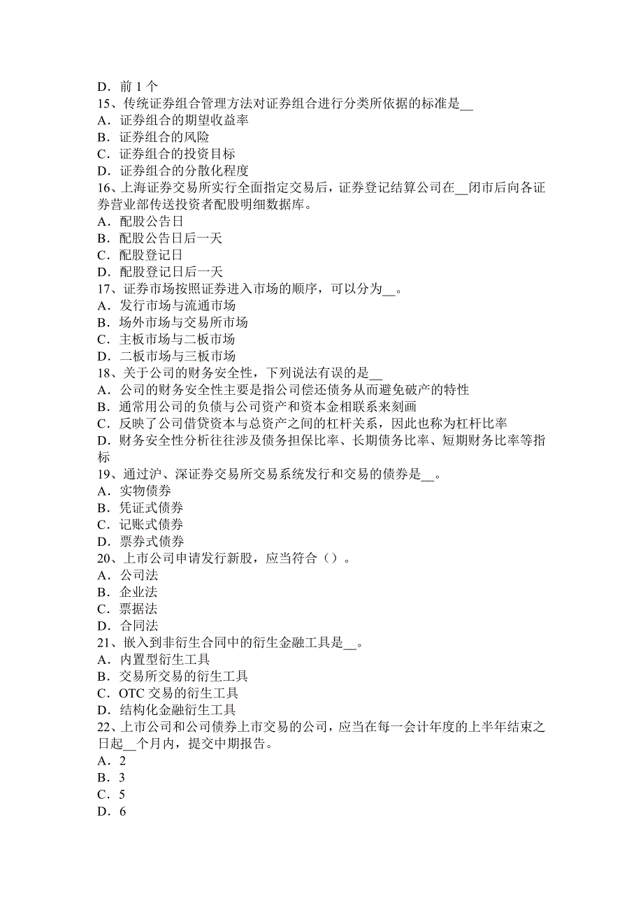 北京证券从业资格《证券投资基金》：LOF份额的上市交易考试试题_第3页